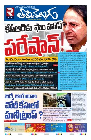 Tolivelugu Epaper 08 October 2026