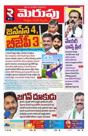 Merupu Epaper 08 October 2026