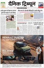 Dainik Tribune (Karnal Edition)