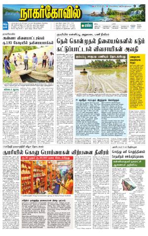 Kanyakumari-Nagarcoil Supplement