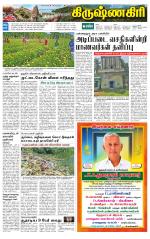Krishnagiri-Salem Supplement