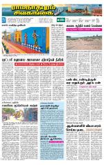 Sivagangai- Madurai Supplement
