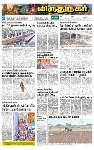 Virudhunagar-Madurai Supplement