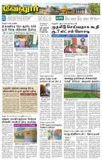 Vellore Supplement