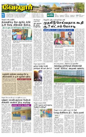 VELLORE SUPPLEMENT