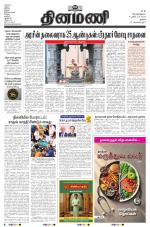 Dinamani - Pudukkottai