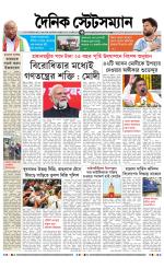 Dainik-Statesman