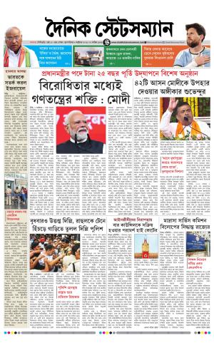 Dainik-Statesman