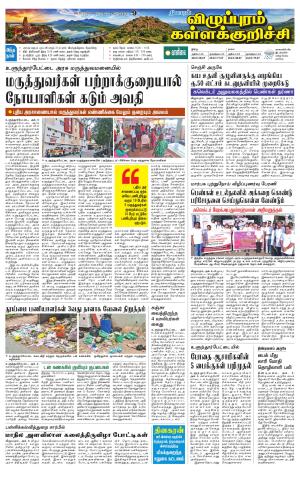 Villupuram Supplement