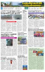 Nellai District-Tirunelveli Supplement