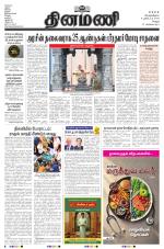Dinamani - Vellore