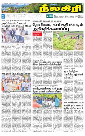 Nilgiri-Coimbatore Supplement