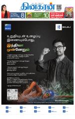Trichy Main