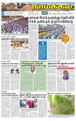 Namakkal-Salem Supplement