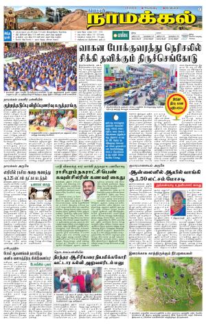 Namakkal-Salem Supplement