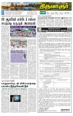 Thiruvarur-Trichy Supplement