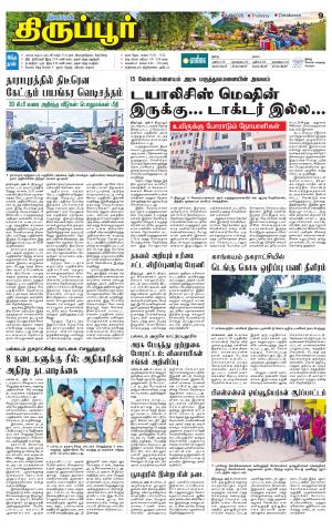 Tirupur-Coimbatore Supplement