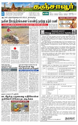 Thanjavur-Trichy Supplement