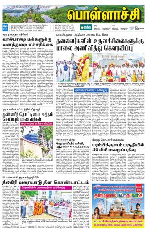 Pollachi-Coimbatore Supplement