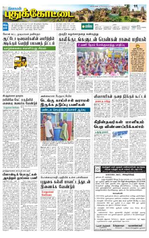 Pudukkottai-Trichy Supplement