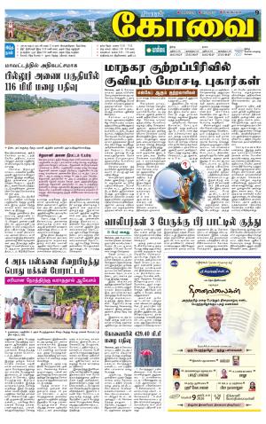 Coimbatore Supplement