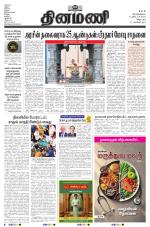 Dinamani - Villupuram