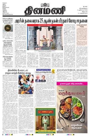 Dinamani - Villupuram