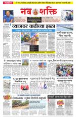 Navshakti Epaper