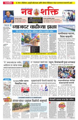 Navshakti Epaper