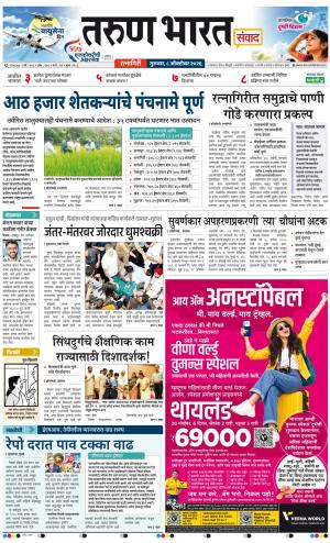 RATNAGIRI