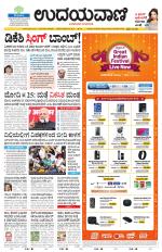 Davanagere Edition