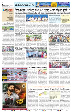 Chamarajanagar