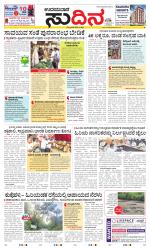 Sudina(Udupi)