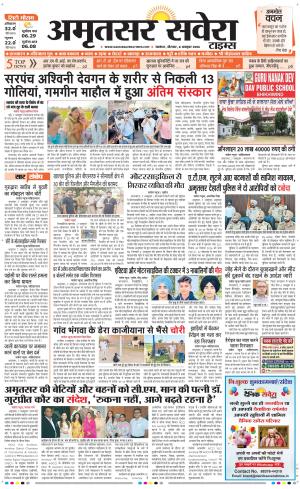 Amritsar Savera