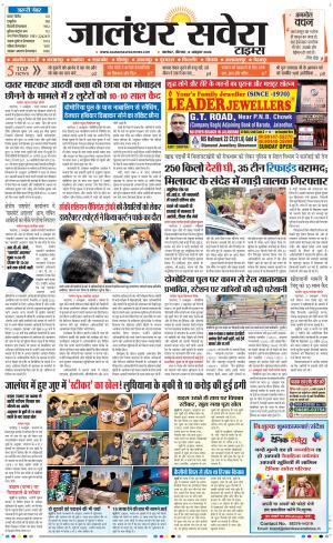 Jalandhar Savera