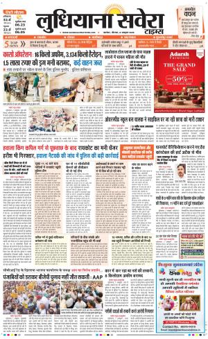 Ludhiana Savera