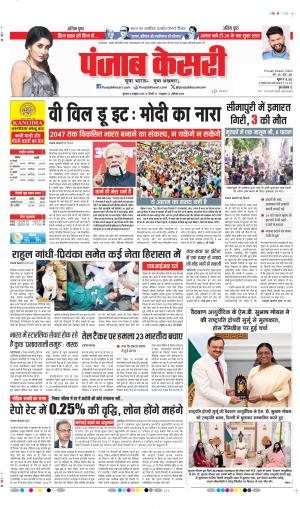 DATE- 08-10-2026 PUNJAB KESARI DELHI MAIN 