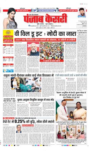 DATE- 08-10-2026 PUNJAB KESARI AGRA 