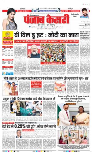 DATE- 08-10-2026 PUNJAB KESARI REWARI