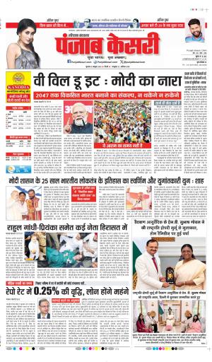 DATE- 08-10-2026 PUNJAB KESARI PANIPAT 