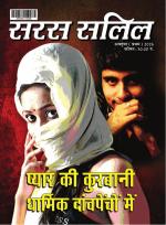 Saras Salil Hindi