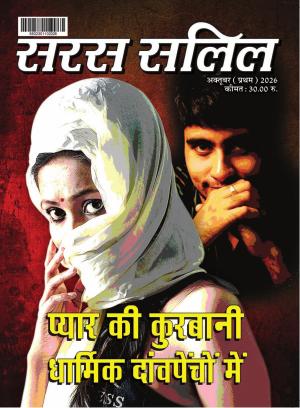 Saras Salil Hindi