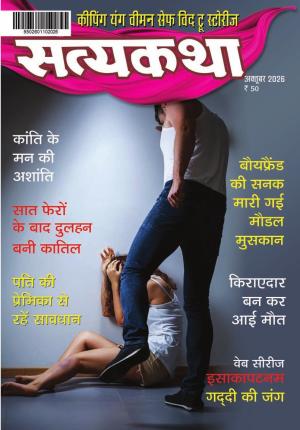 Satyakatha