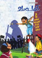 Champak Malayalam