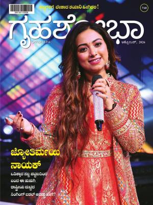 Grihshobha Kannada