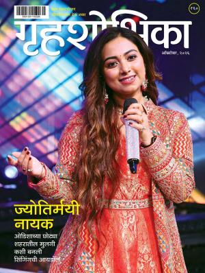Grihshobha Marathi