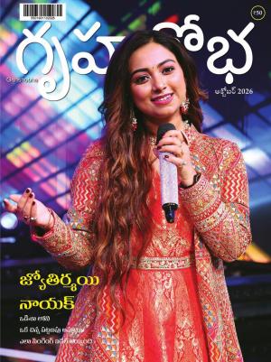 Grihshobha Telugu