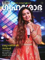 Grihshobha Malayalam