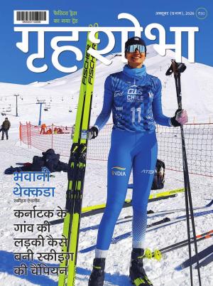Grihshobha Hindi