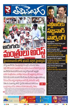 Tolivelugu Epaper 09 October 2026